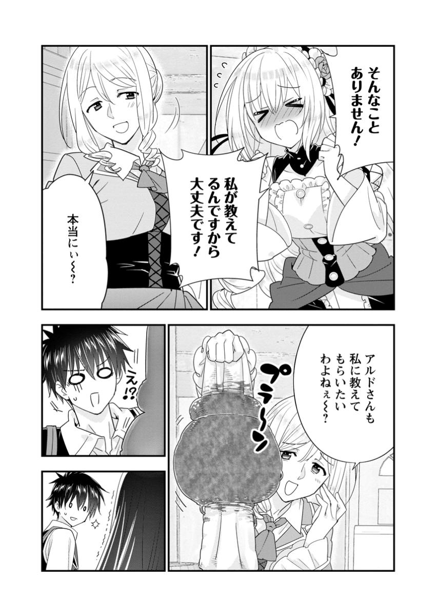 Aランク冒険者のスローライフ 第54.3話 - Page 10