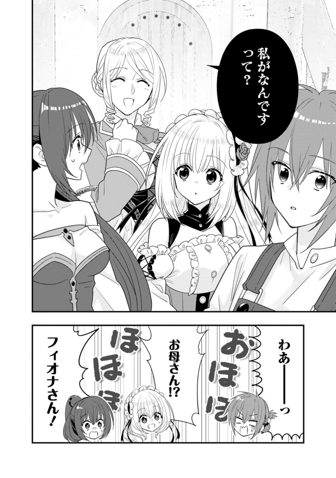 Aランク冒険者のスローライフ 第55.1話 - Page 6