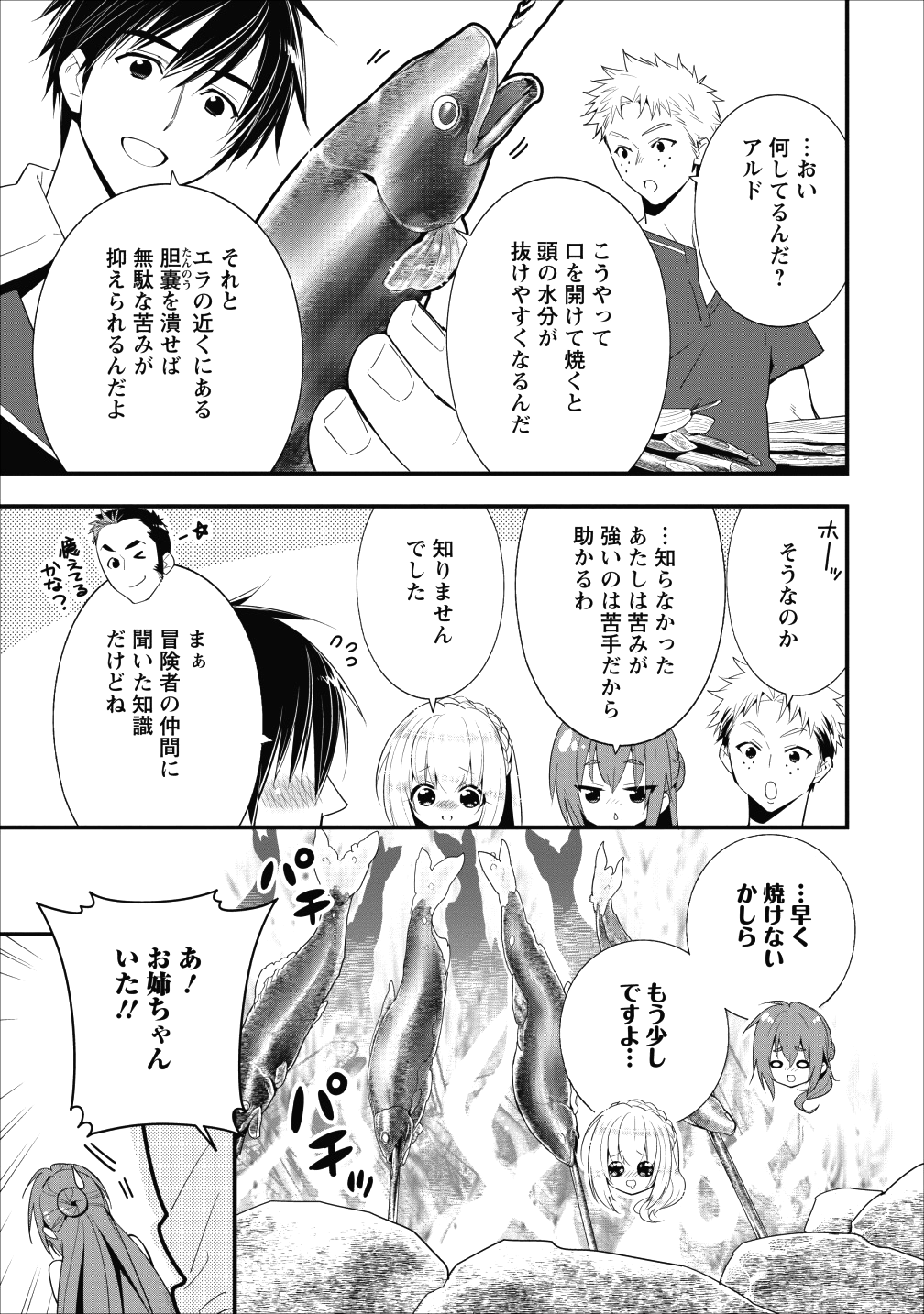 Aランク冒険者のスローライフ 第6話 - Page 12