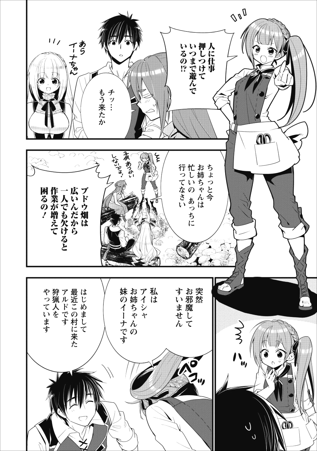 Aランク冒険者のスローライフ 第6話 - Page 13