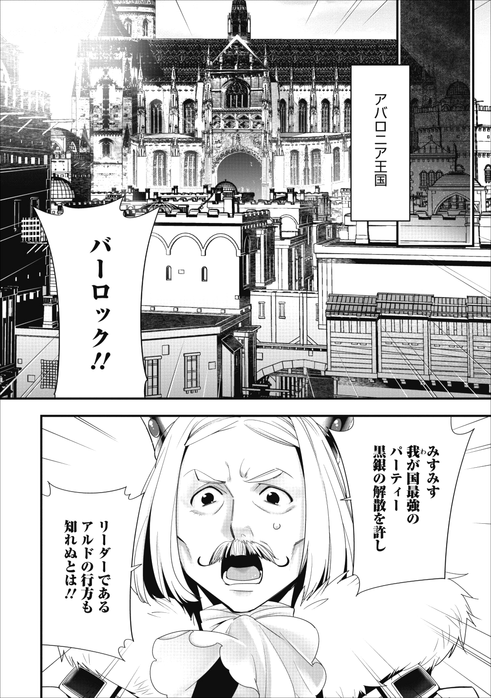 Aランク冒険者のスローライフ 第6話 - Page 15