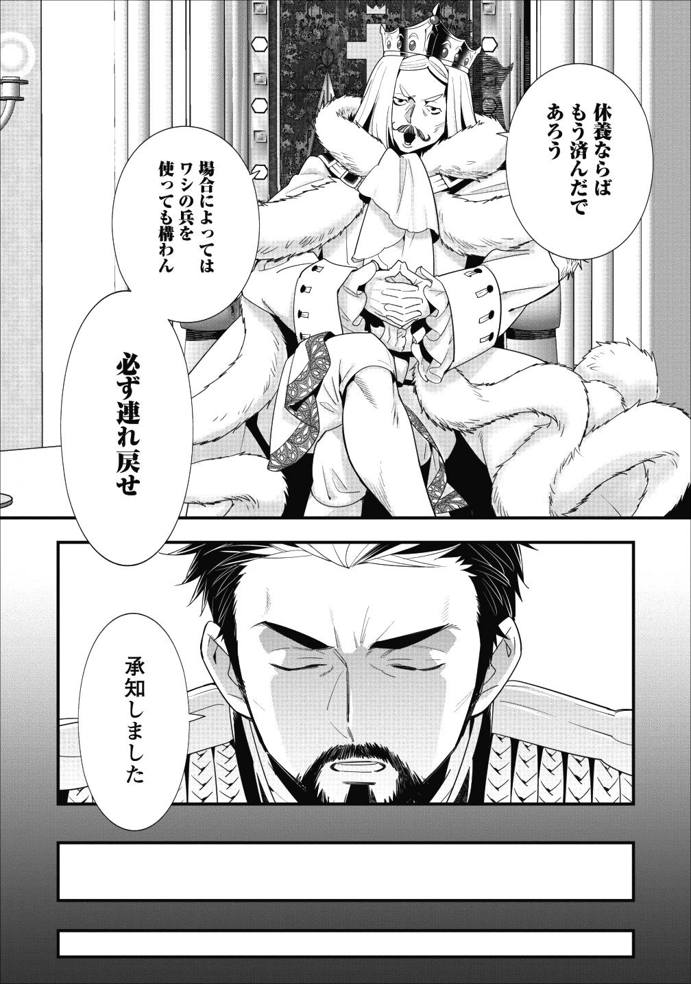 Aランク冒険者のスローライフ 第6話 - Page 17