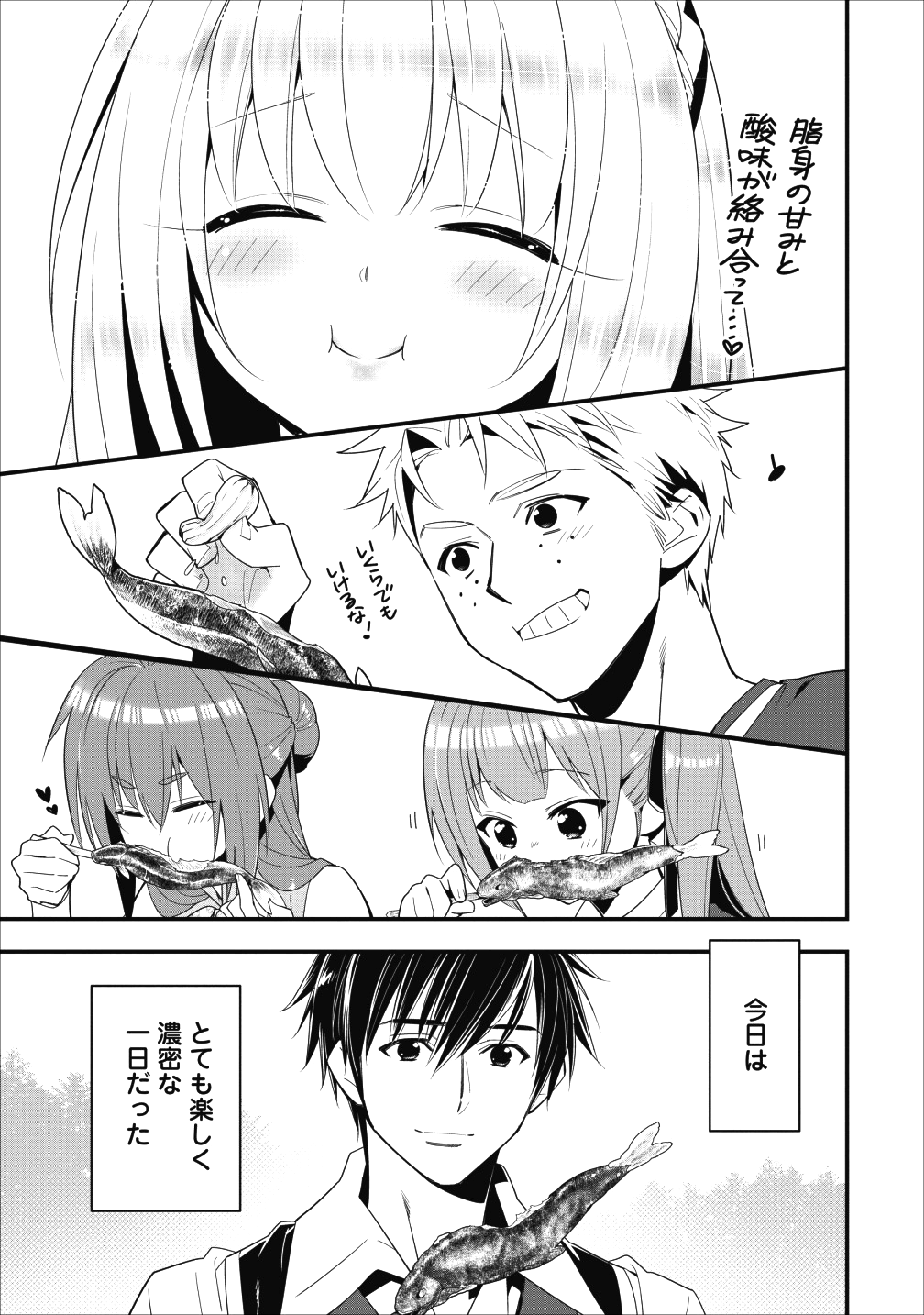 Aランク冒険者のスローライフ 第6話 - Page 20