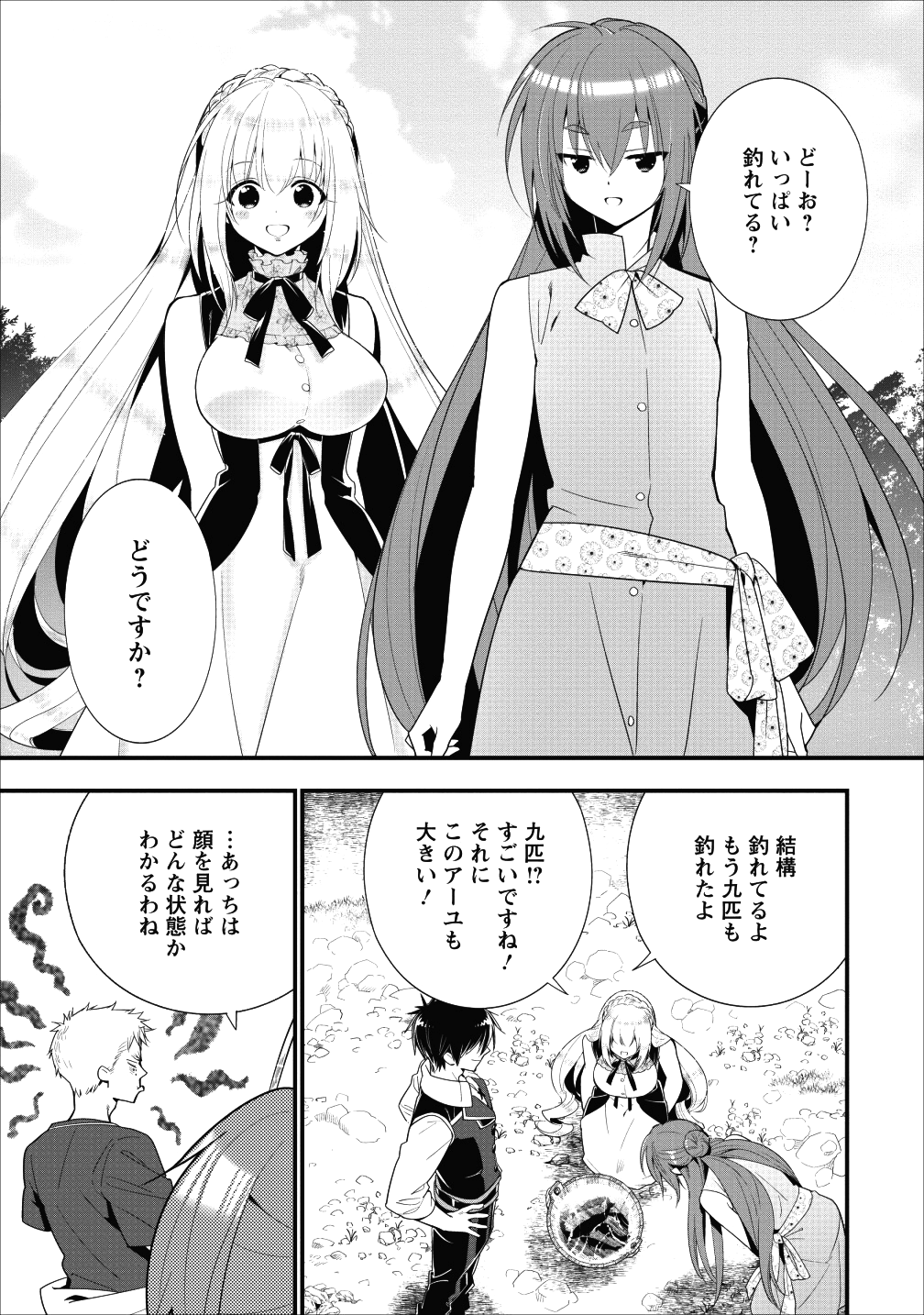 Aランク冒険者のスローライフ 第6話 - Page 8