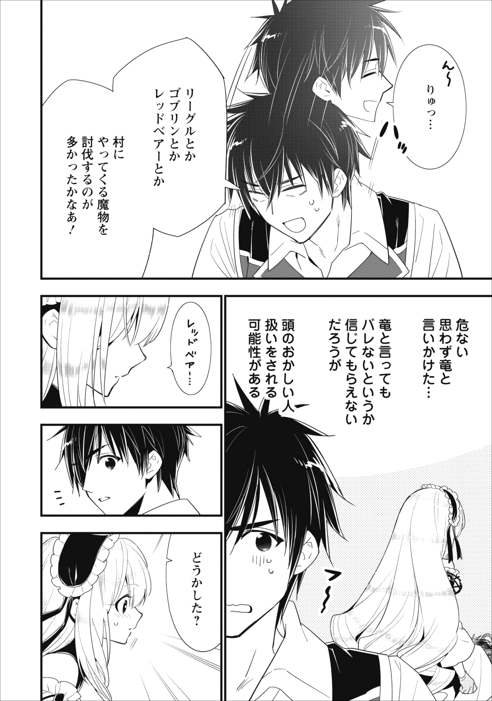 Aランク冒険者のスローライフ 第7話 - Page 14