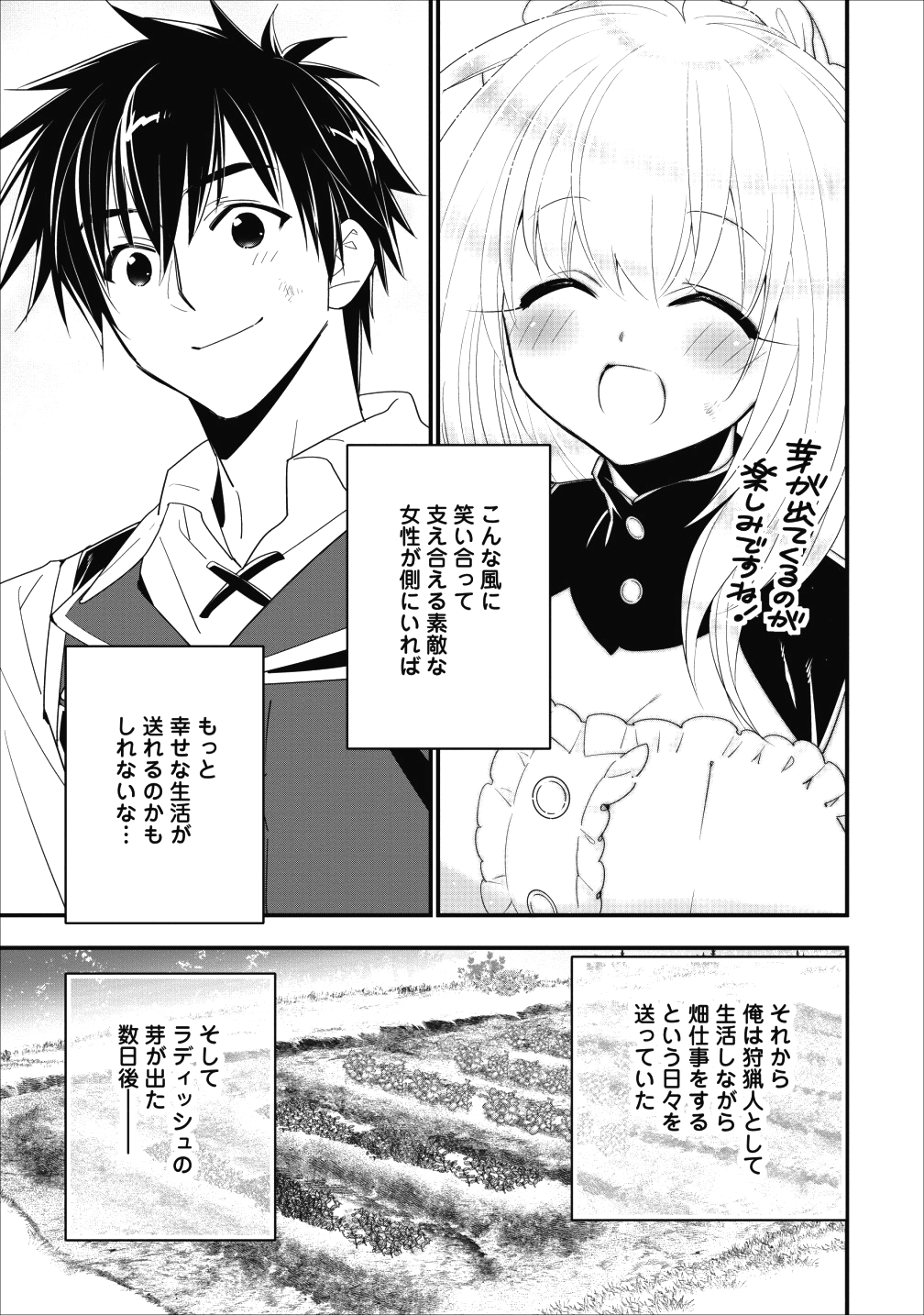 Aランク冒険者のスローライフ 第7話 - Page 17