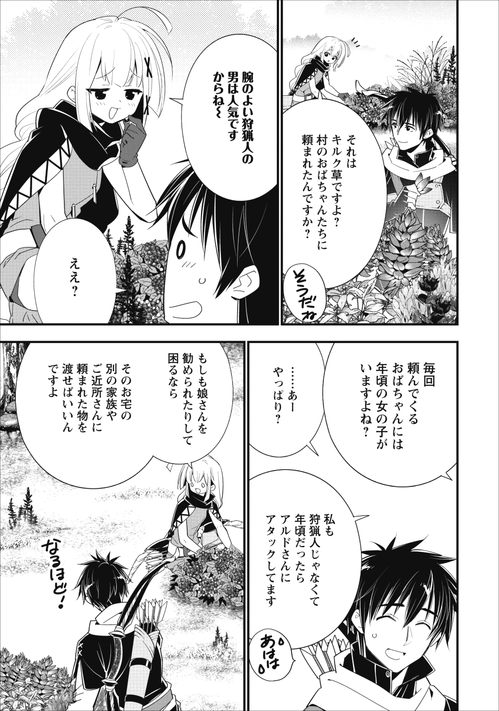 Aランク冒険者のスローライフ 第7話 - Page 3