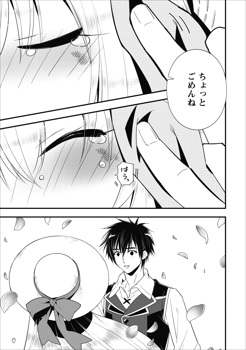 Aランク冒険者のスローライフ 第7話 - Page 25