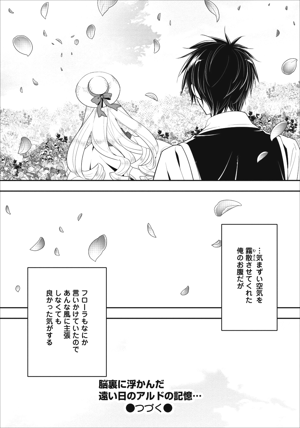 Aランク冒険者のスローライフ 第7話 - Page 30