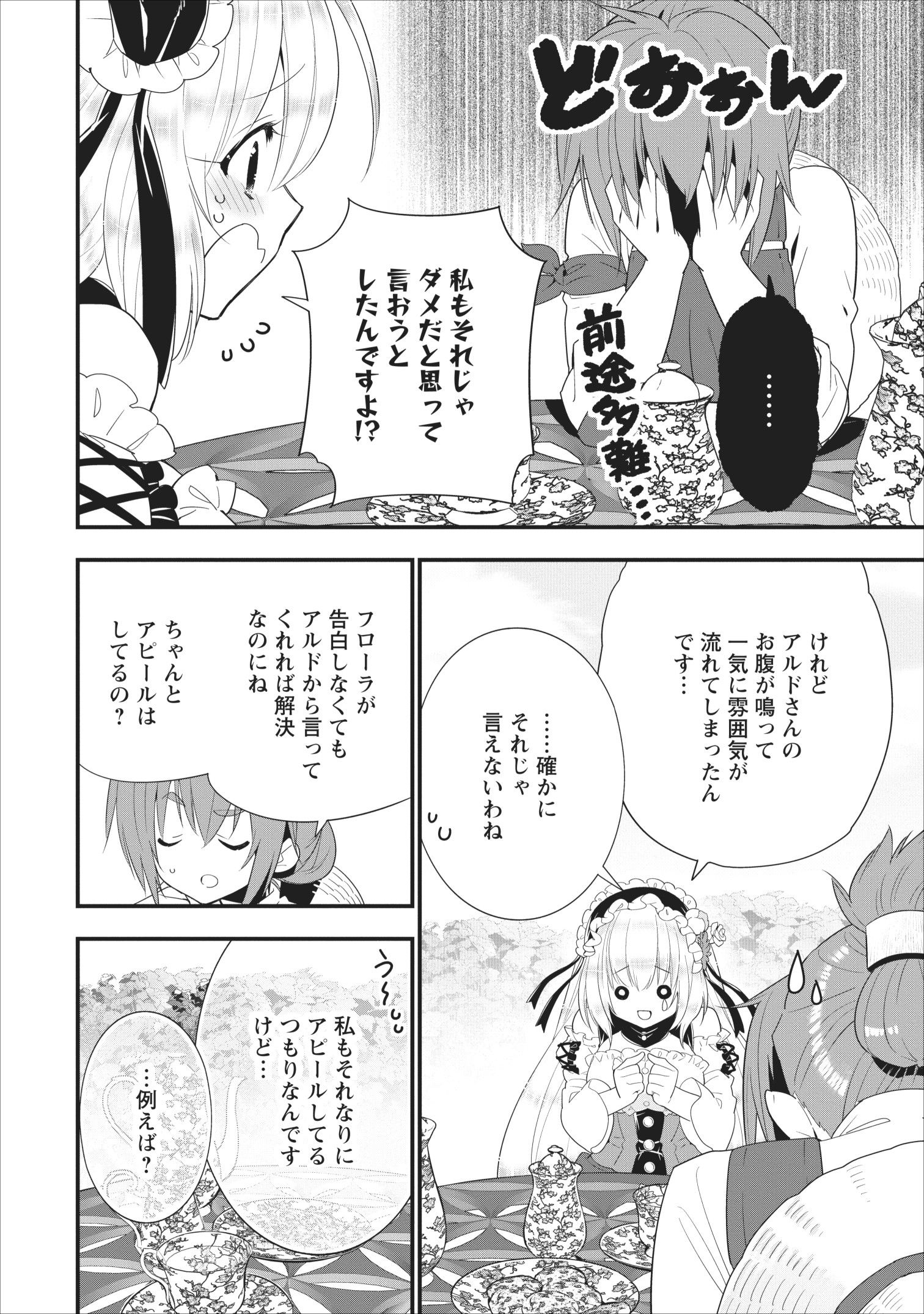 Aランク冒険者のスローライフ 第8話 - Page 10