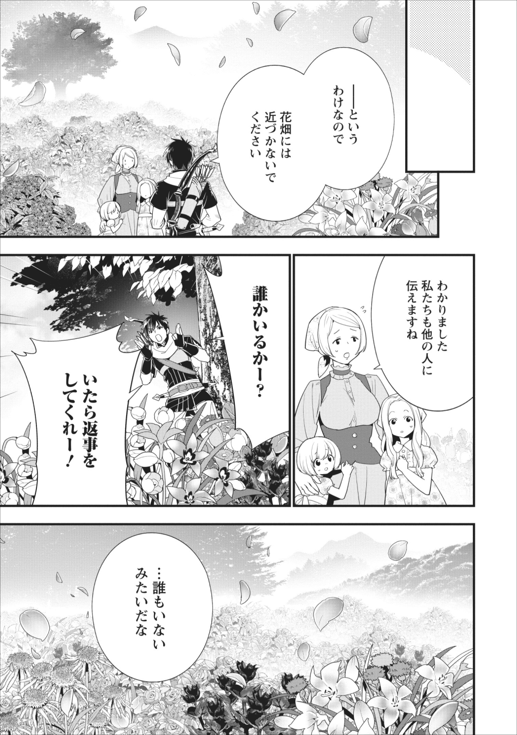 Aランク冒険者のスローライフ 第9話 - Page 5