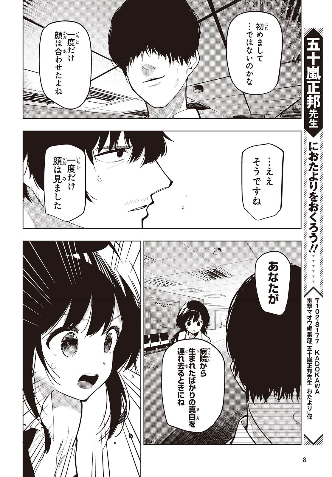 まったく最近の探偵ときたら 第100話 - Page 2