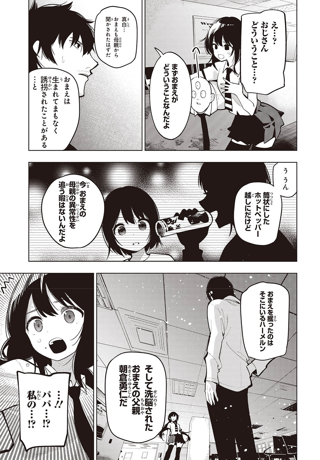 まったく最近の探偵ときたら 第100話 - Page 3