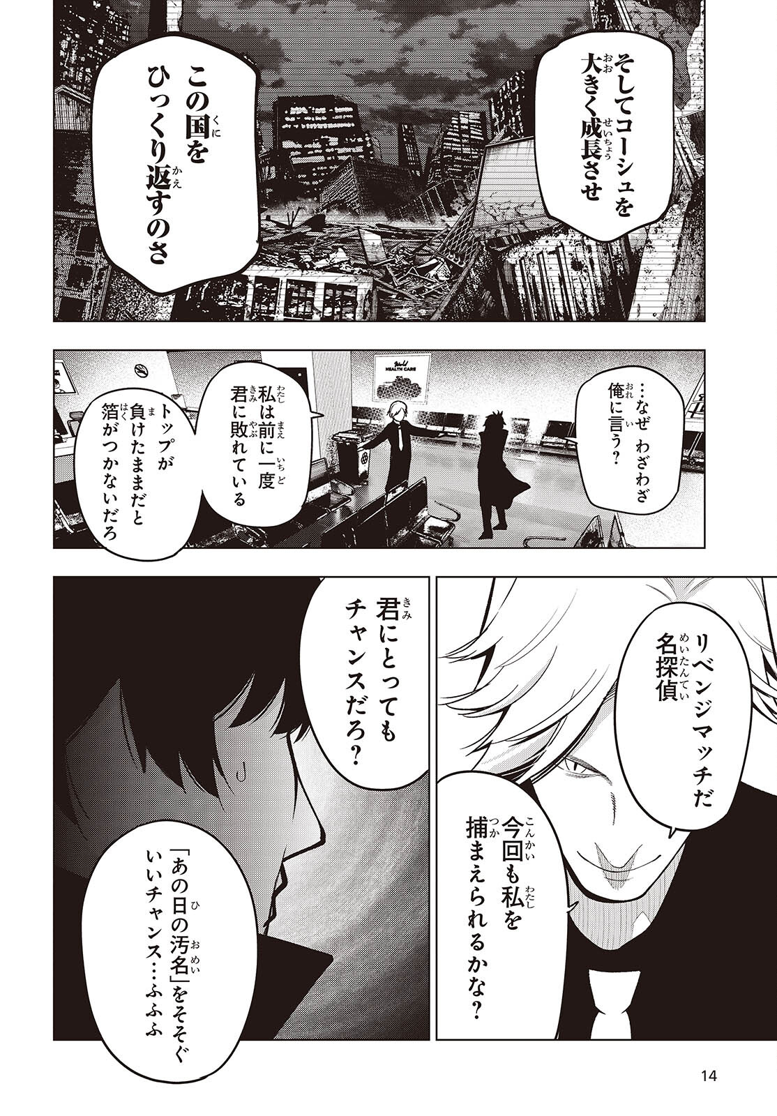 まったく最近の探偵ときたら 第100話 - Page 8