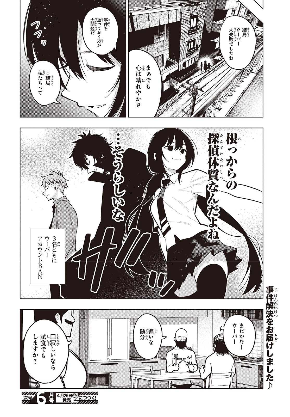 まったく最近の探偵ときたら 第101話 - Page 20