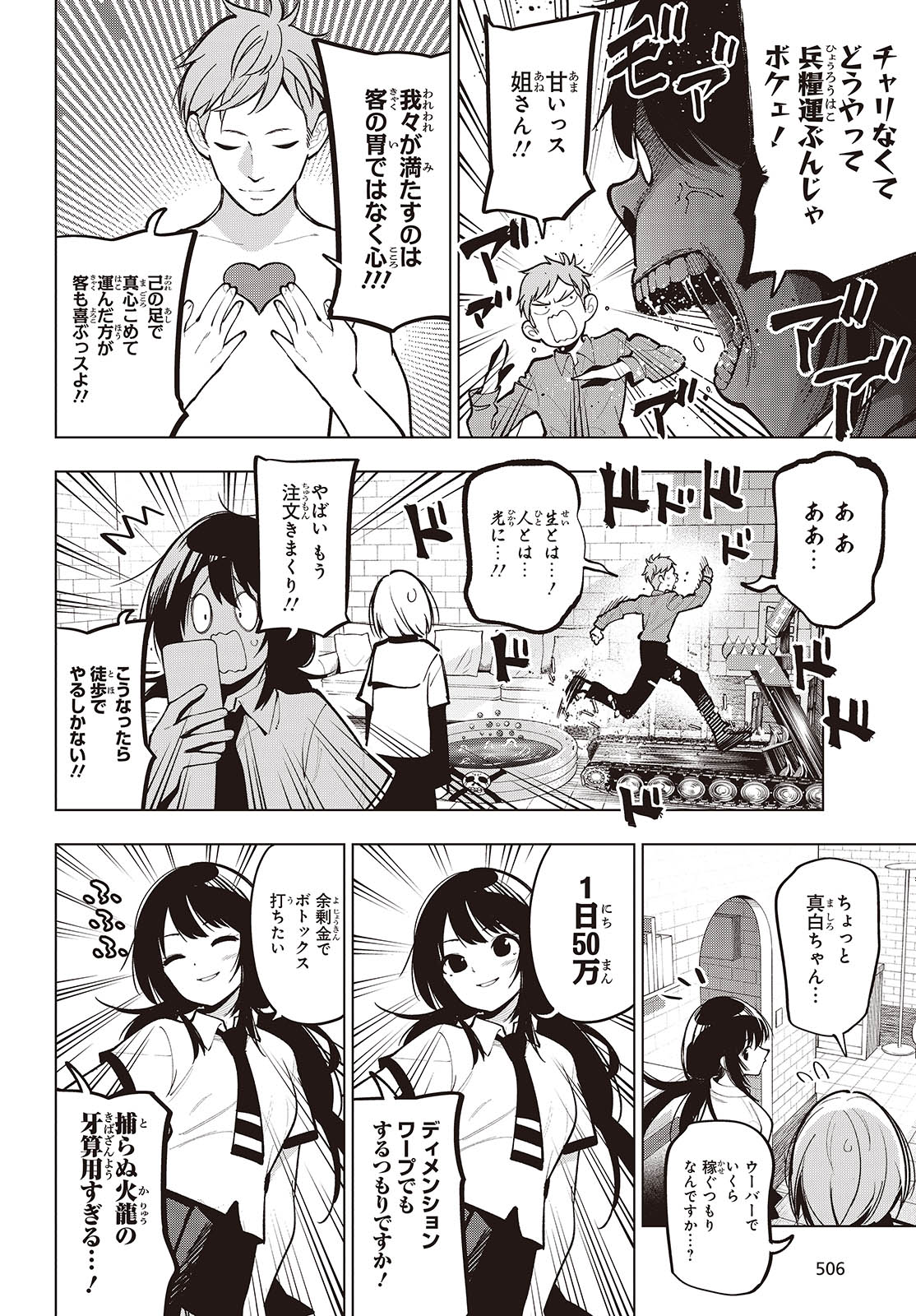 まったく最近の探偵ときたら 第101話 - Page 4