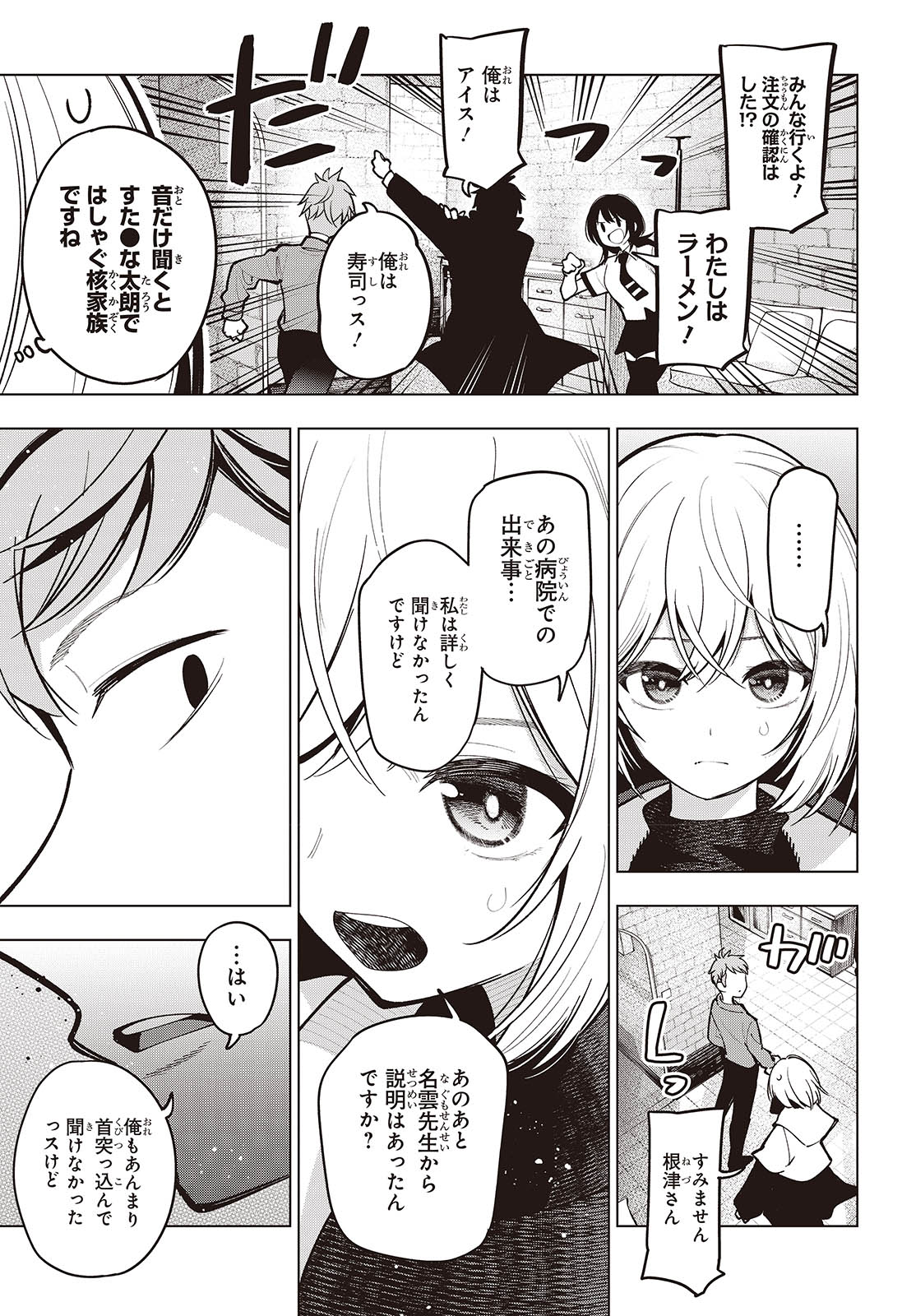 まったく最近の探偵ときたら 第101話 - Page 5