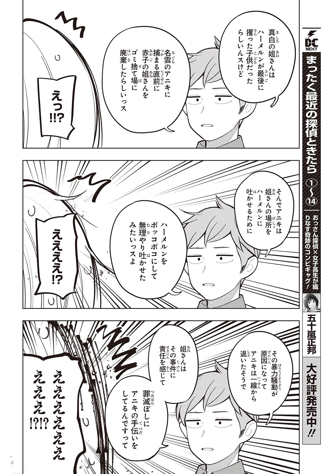 まったく最近の探偵ときたら 第101話 - Page 6