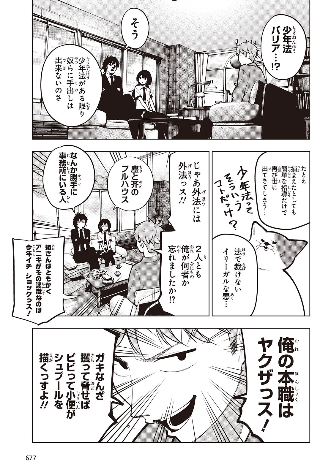 まったく最近の探偵ときたら 第102話 - Page 5