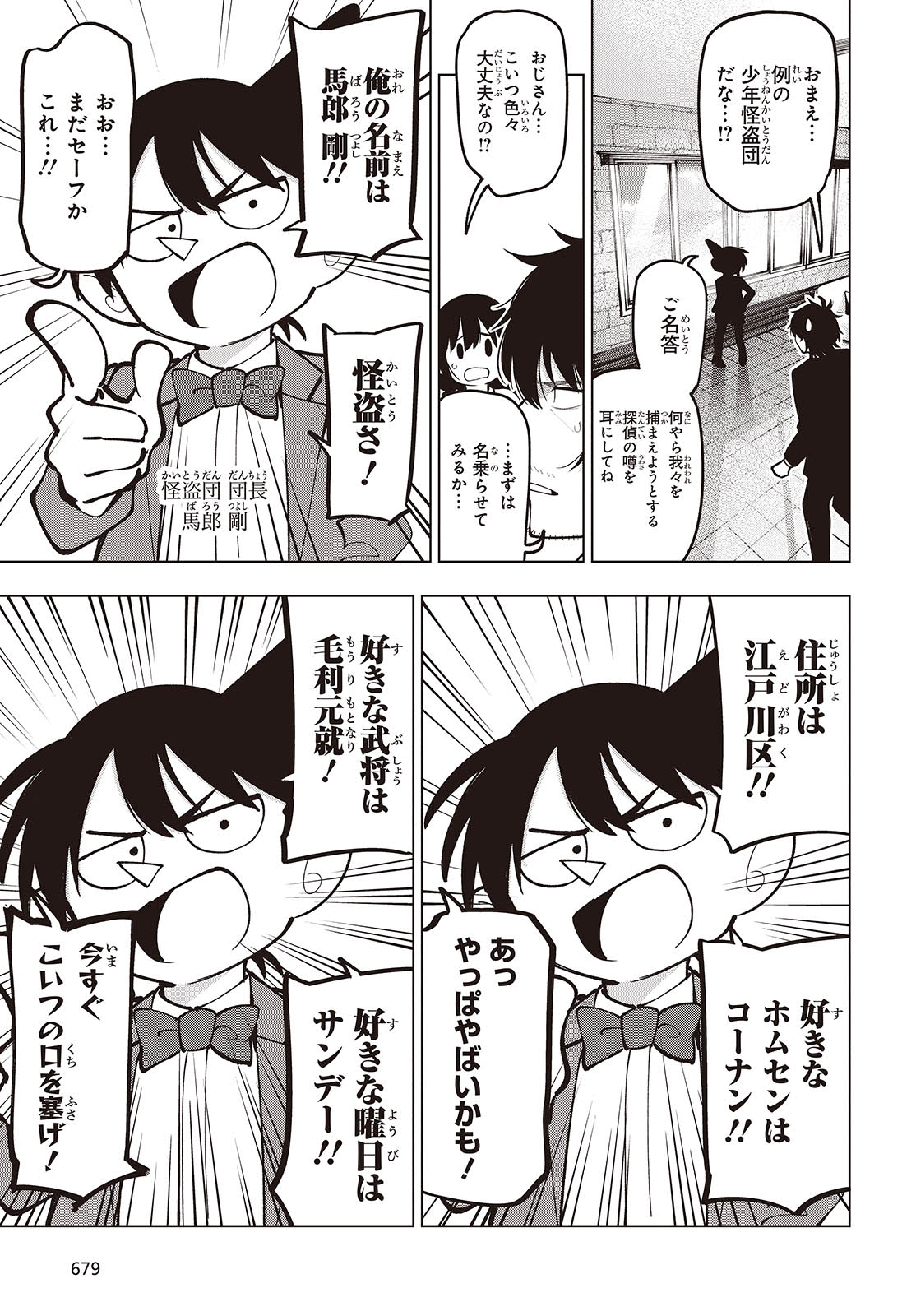 まったく最近の探偵ときたら 第102話 - Page 7