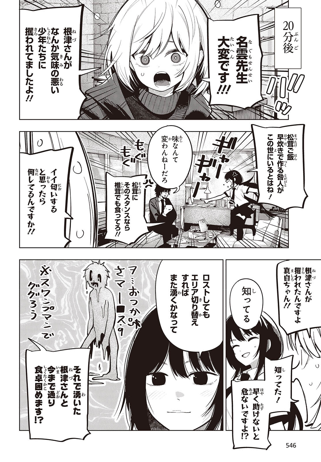 まったく最近の探偵ときたら 第103話 - Page 4