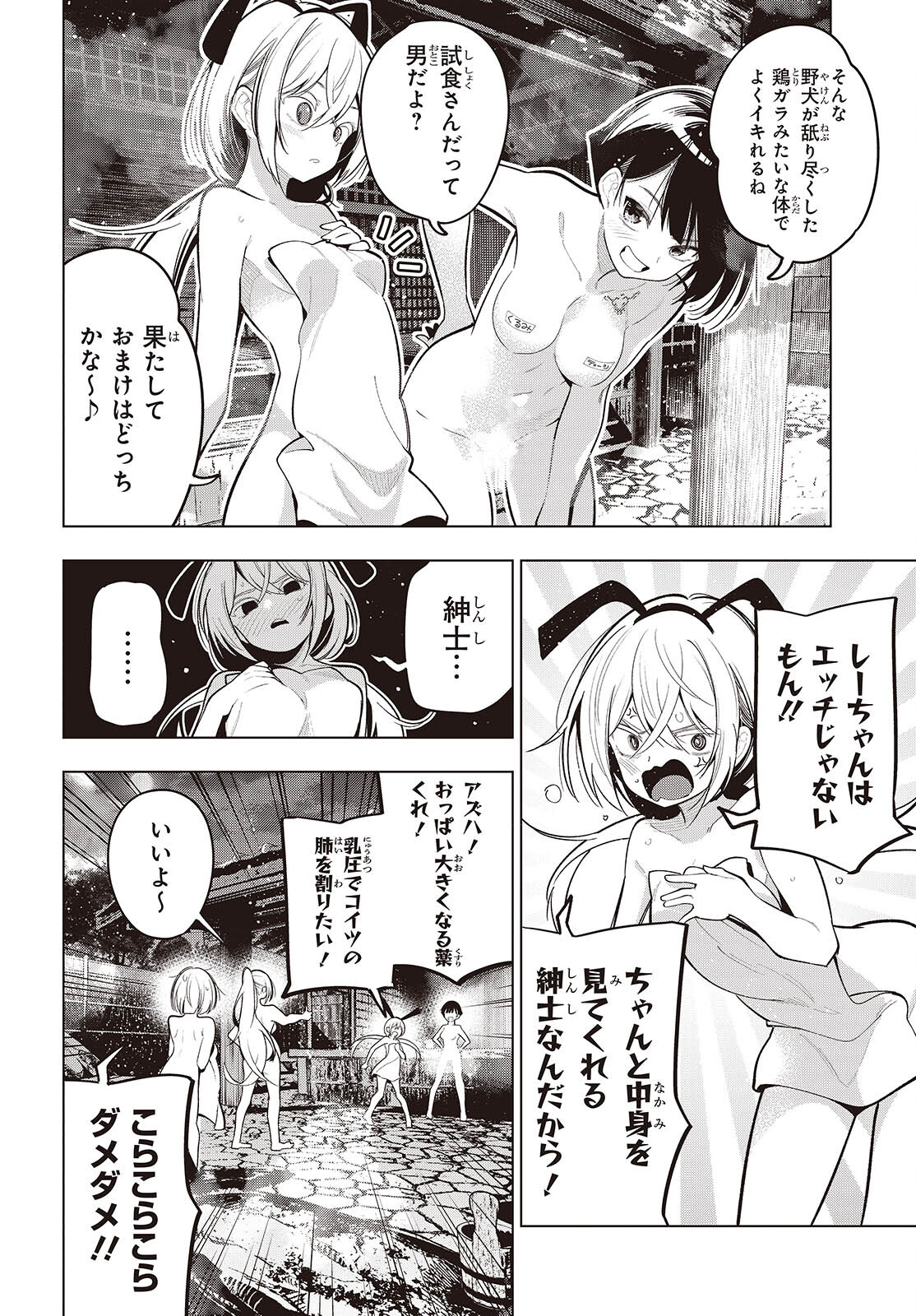 まったく最近の探偵ときたら 第104話 - Page 8