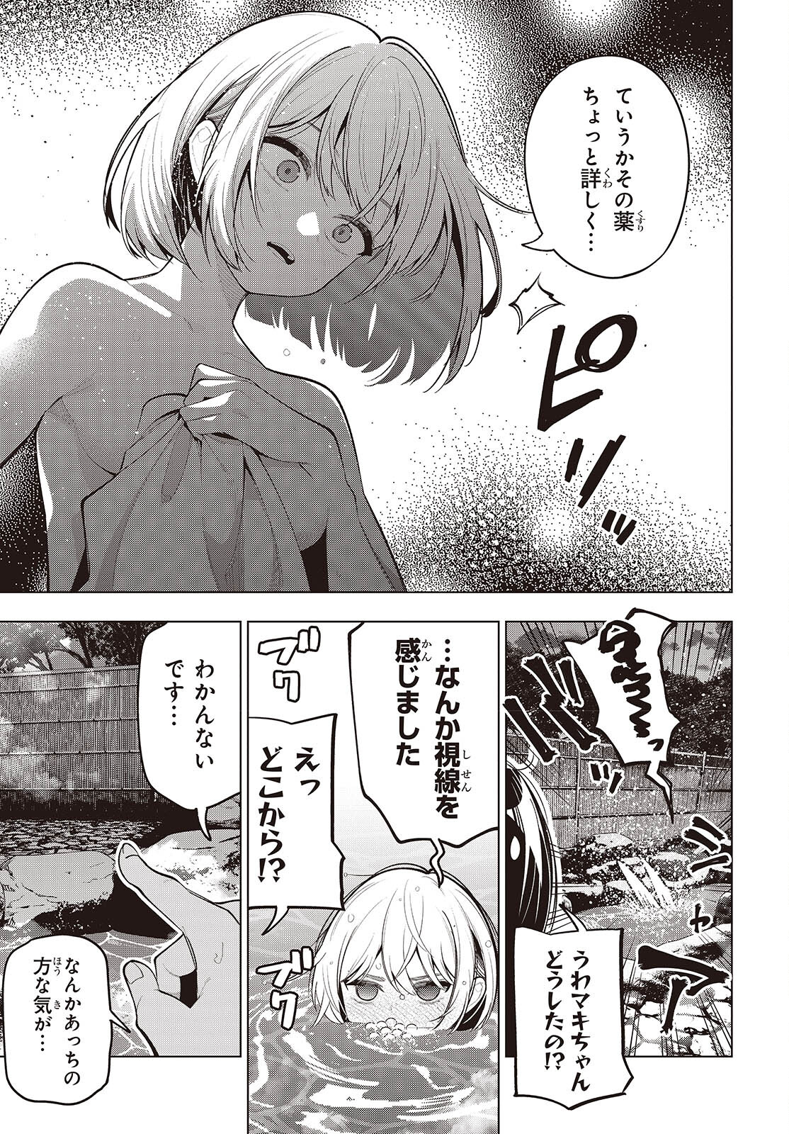 まったく最近の探偵ときたら 第104話 - Page 9