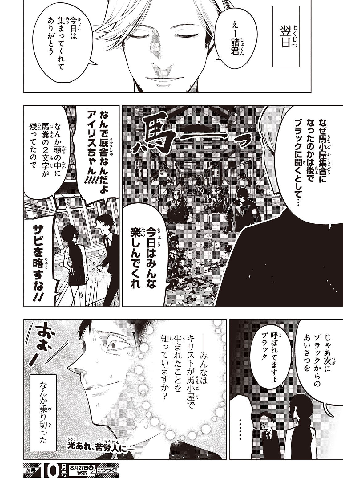 まったく最近の探偵ときたら 第105話 - Page 8