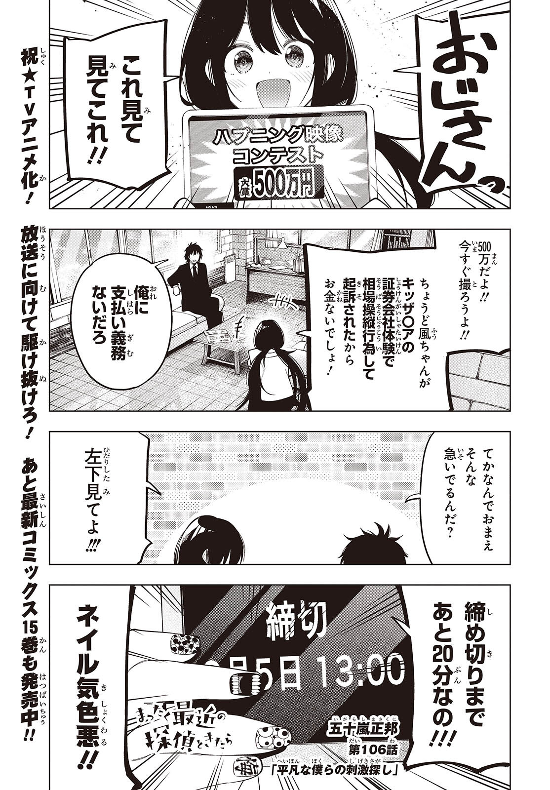 まったく最近の探偵ときたら 第106話 - Page 1