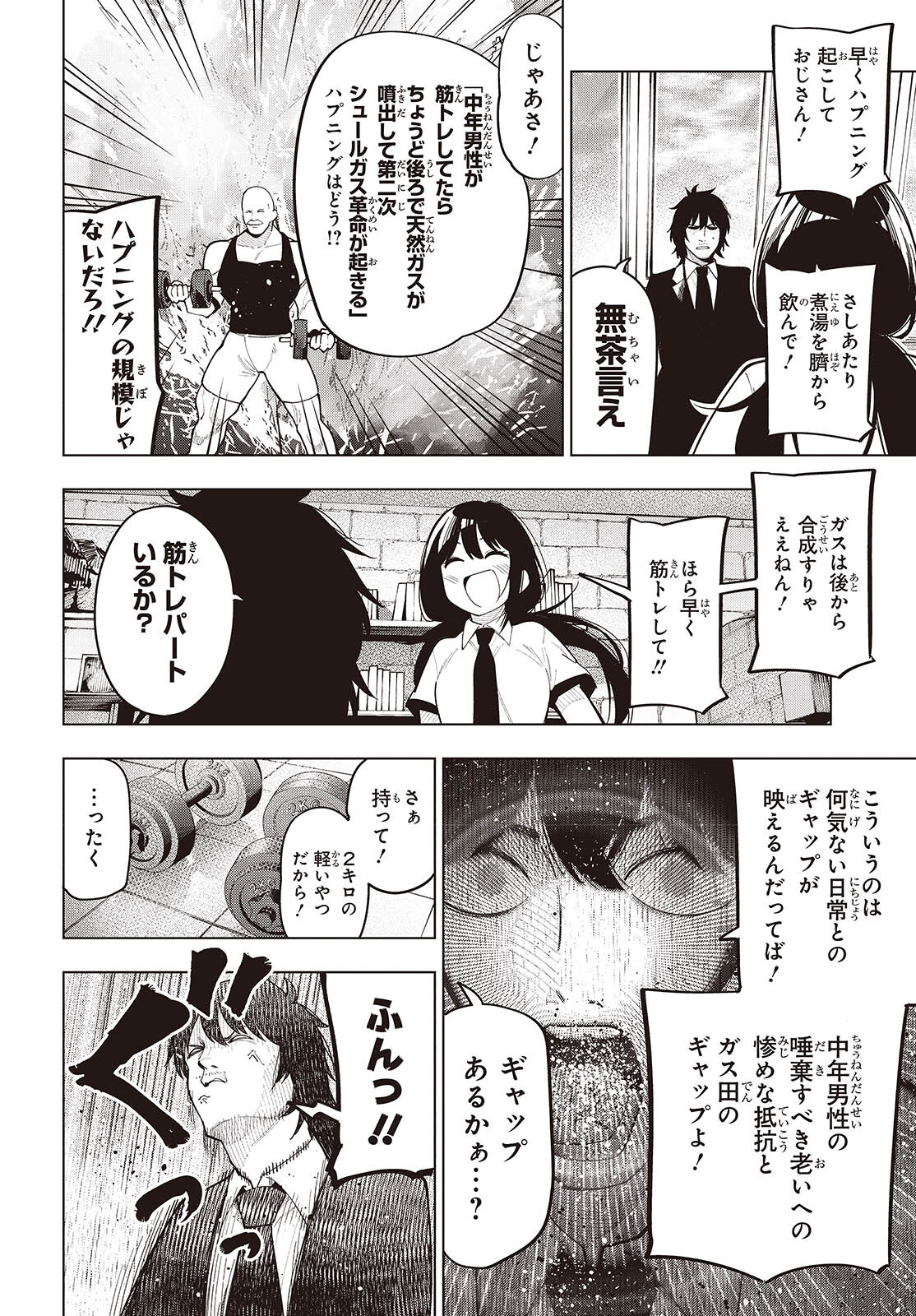 まったく最近の探偵ときたら 第106話 - Page 2