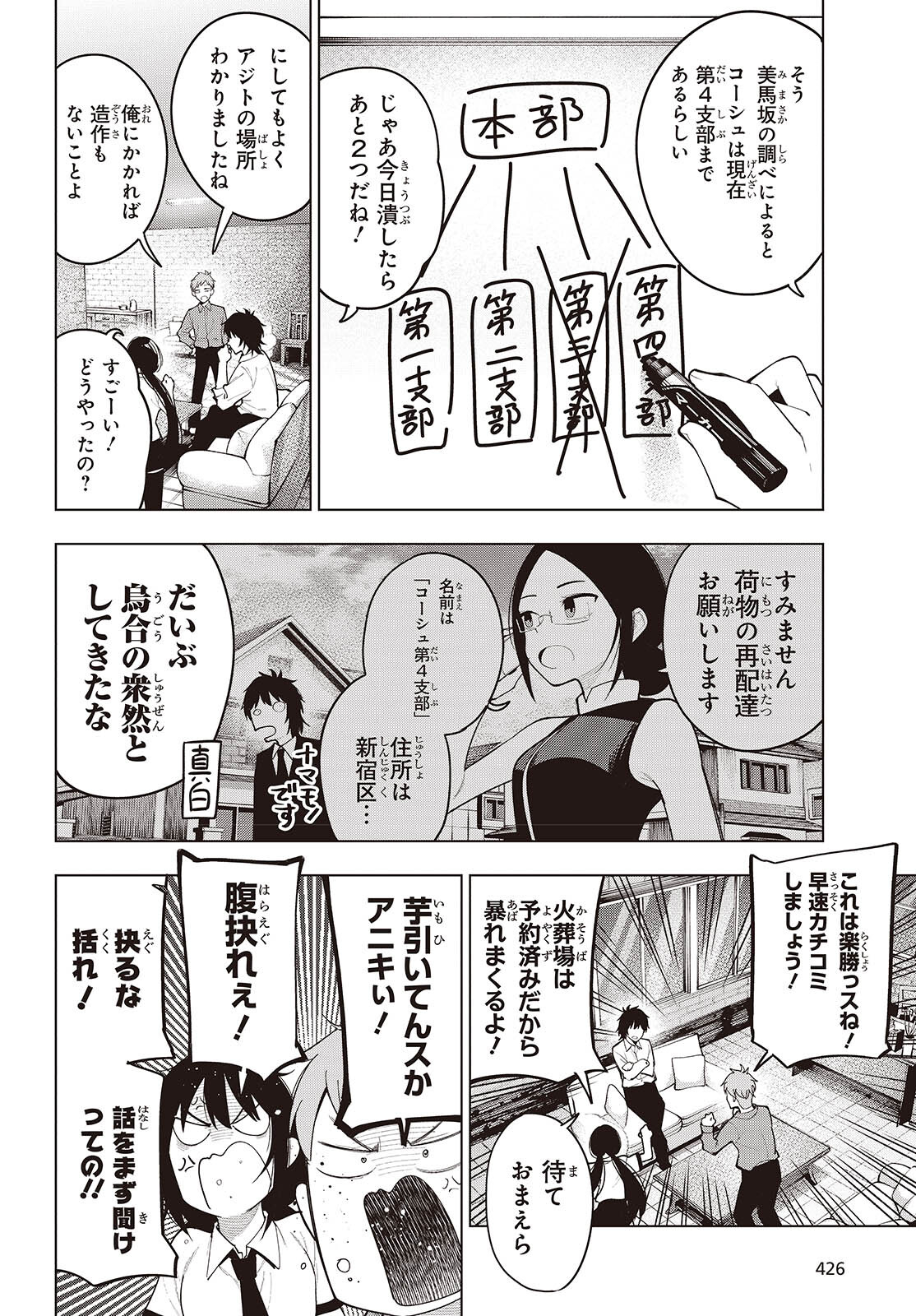 まったく最近の探偵ときたら 第107話 - Page 4