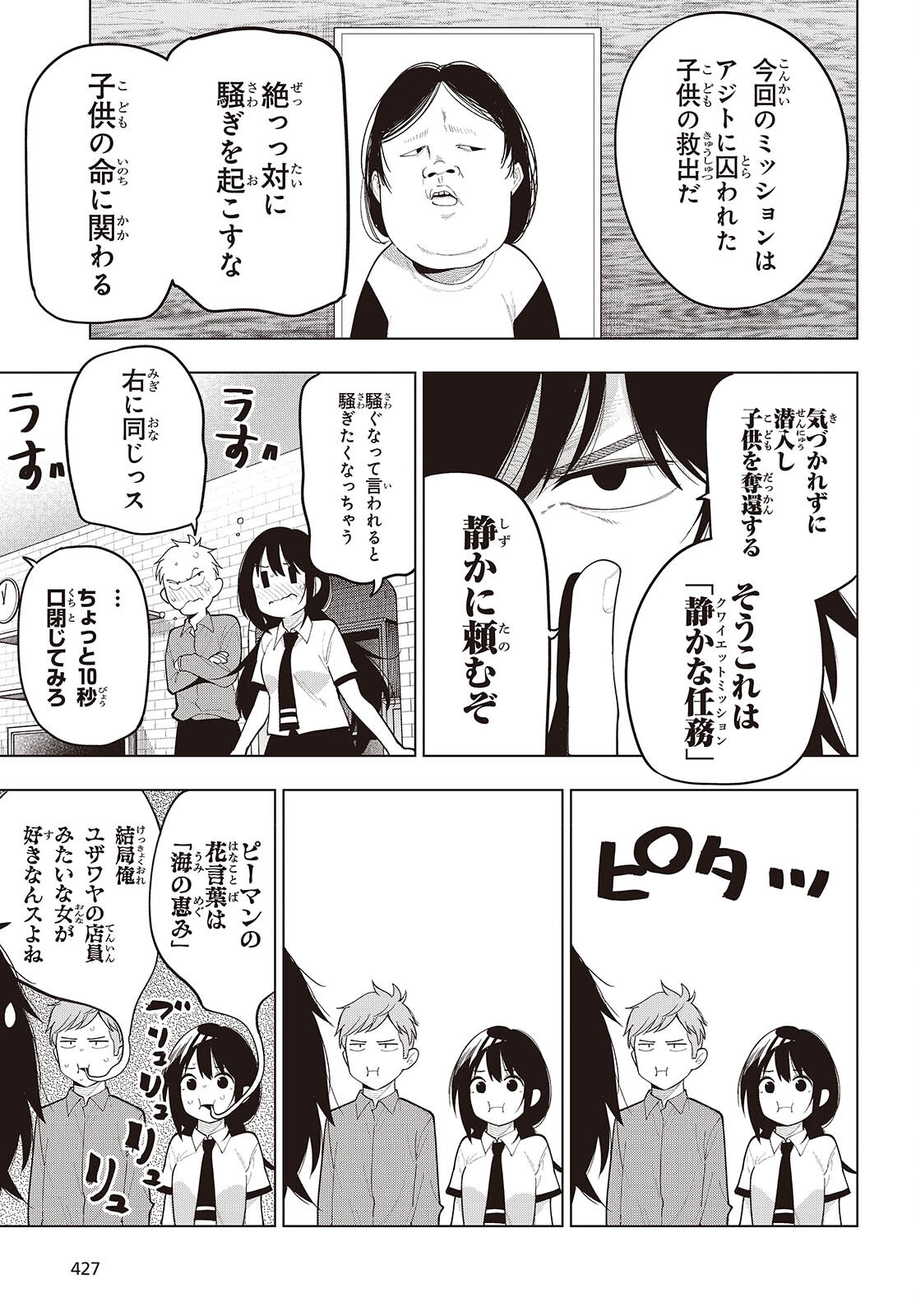 まったく最近の探偵ときたら 第107話 - Page 5