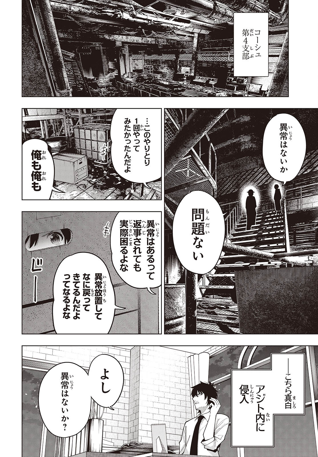 まったく最近の探偵ときたら 第107話 - Page 6