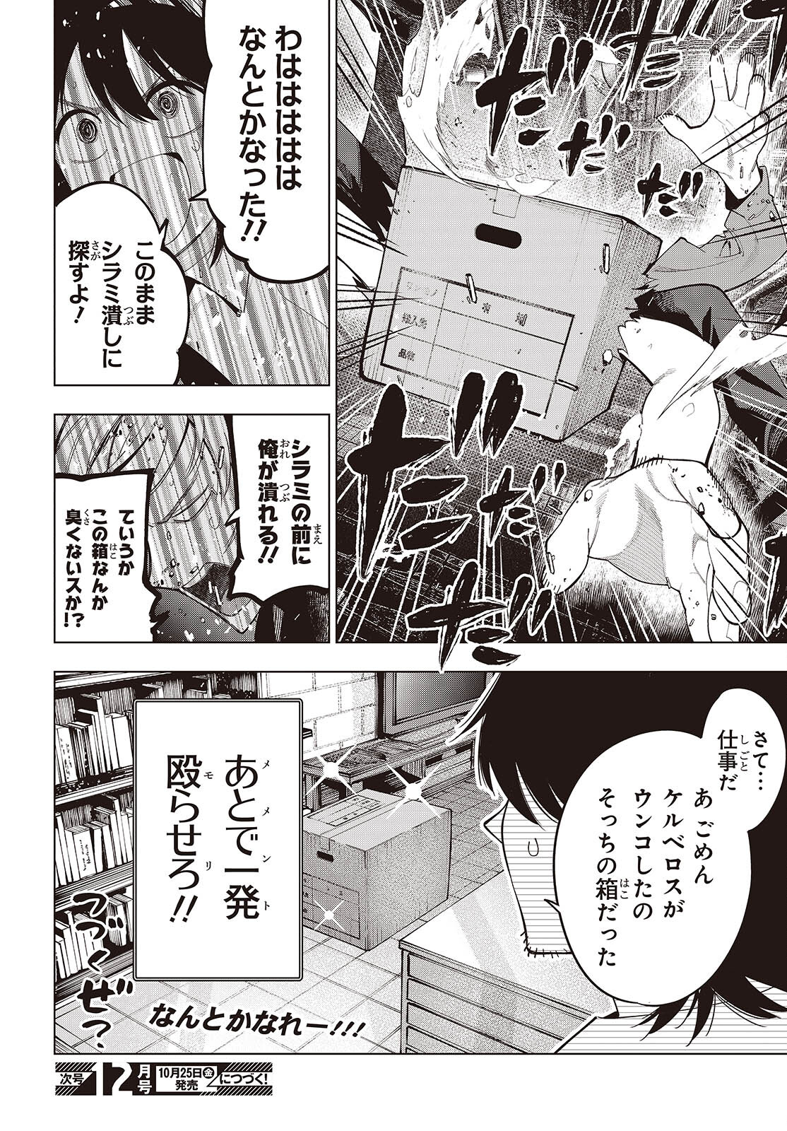 まったく最近の探偵ときたら 第107話 - Page 10