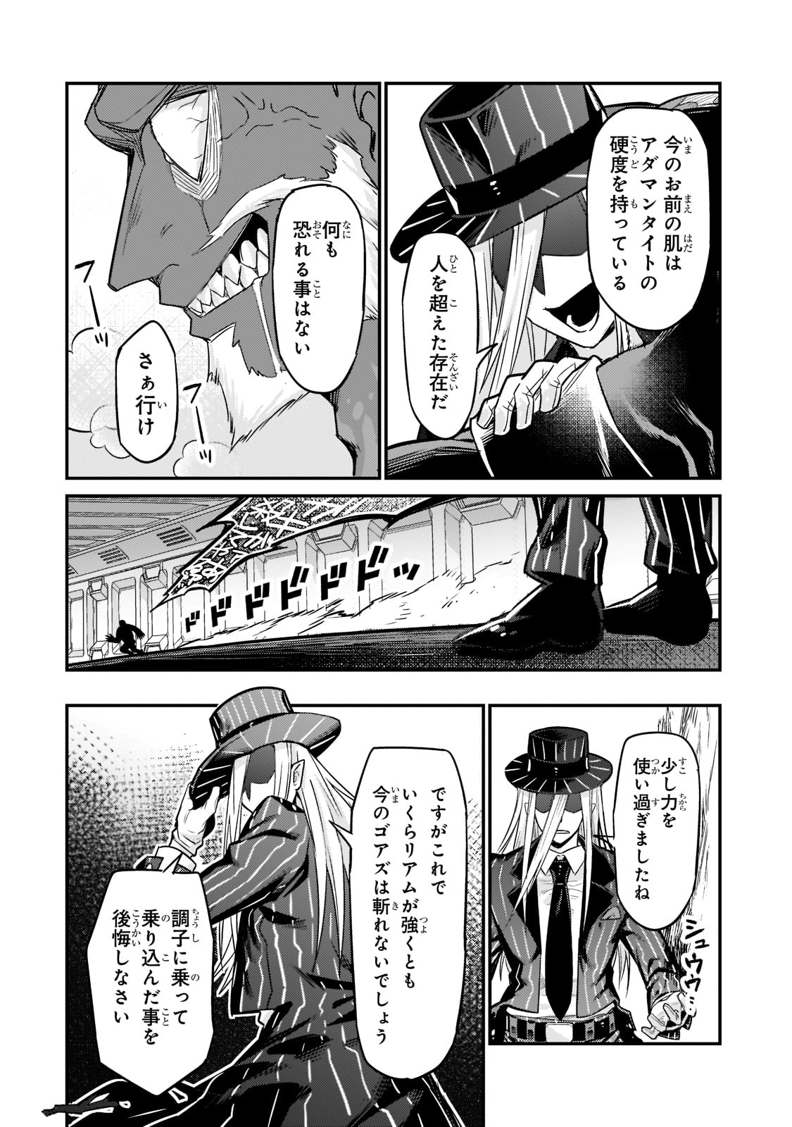 俺は星間国家の悪徳領主! 第10話 - Page 28