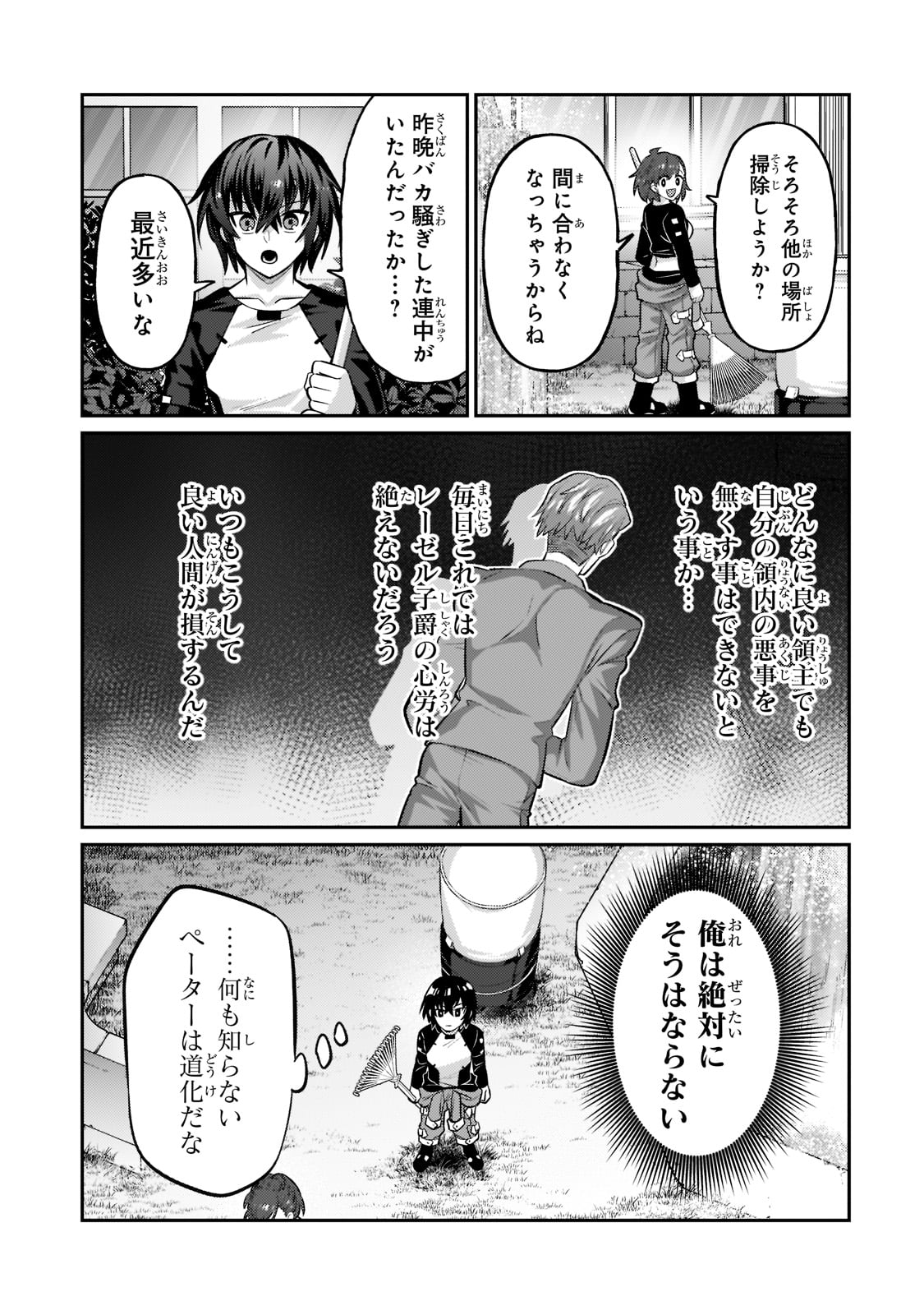 俺は星間国家の悪徳領主! 第16話 - Page 19