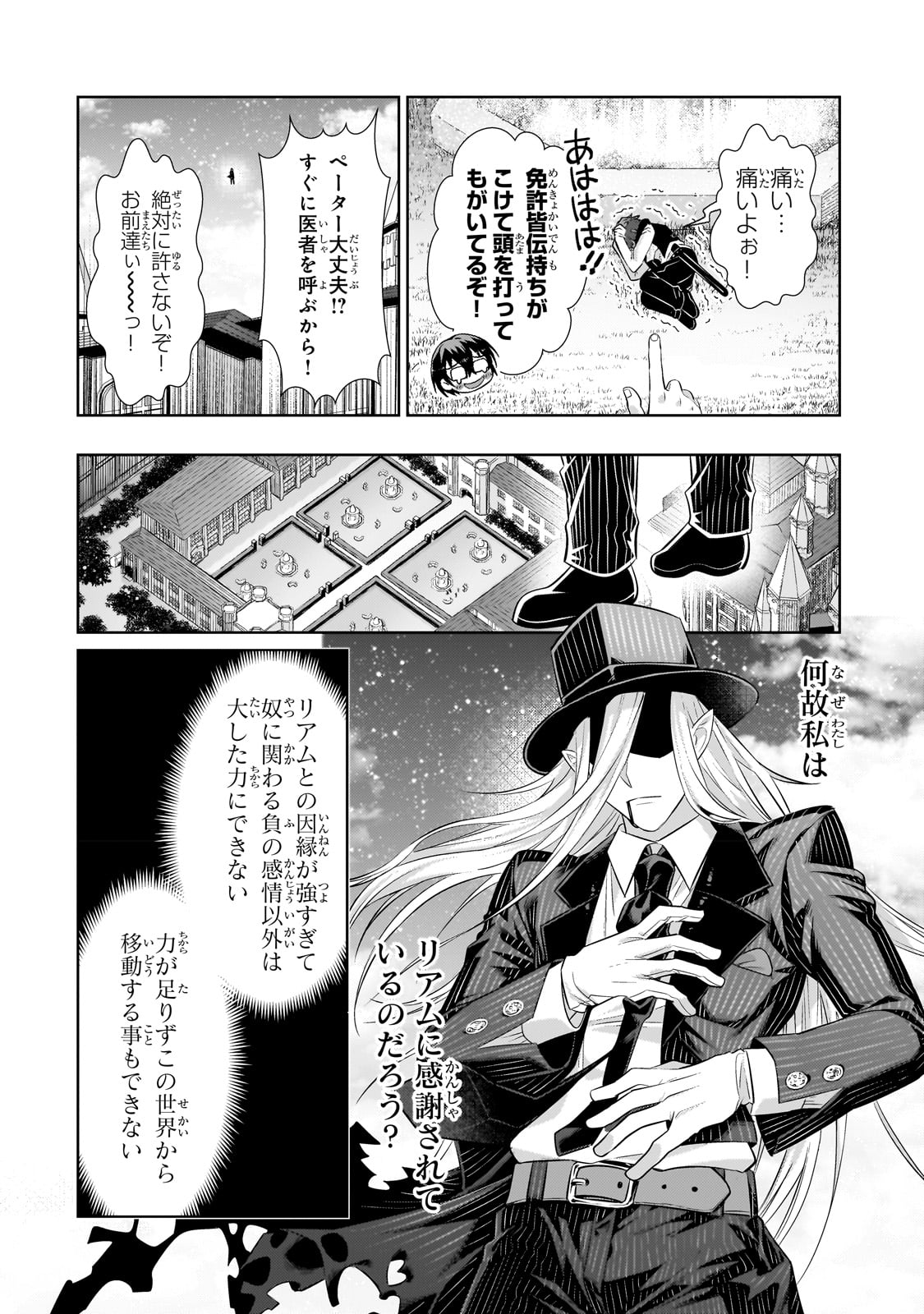 俺は星間国家の悪徳領主! 第19話 - Page 28