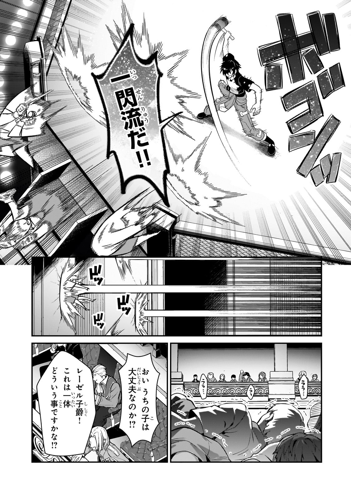 俺は星間国家の悪徳領主! 第21話 - Page 13