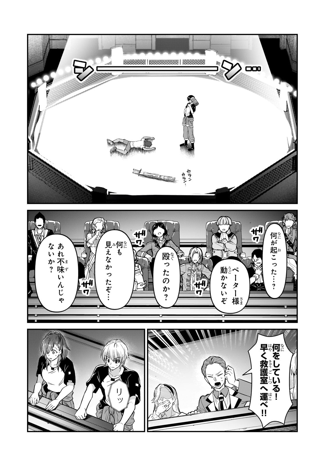 俺は星間国家の悪徳領主! 第21話 - Page 10