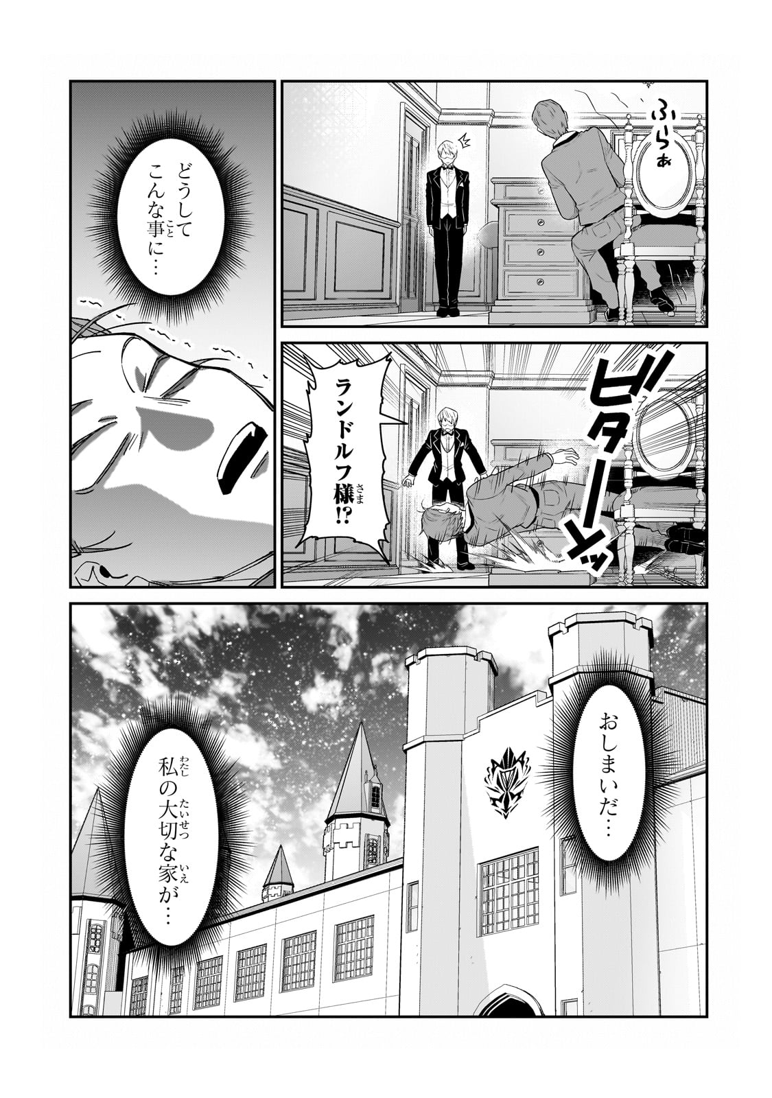 俺は星間国家の悪徳領主! 第23話 - Page 13