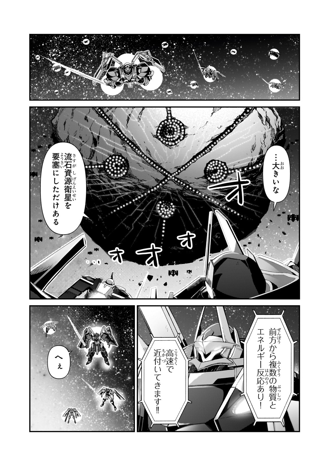 俺は星間国家の悪徳領主! 第23話 - Page 21