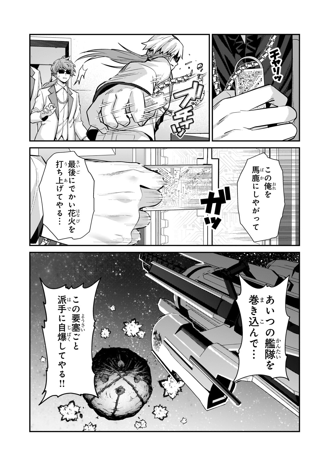 俺は星間国家の悪徳領主! 第24話 - Page 17