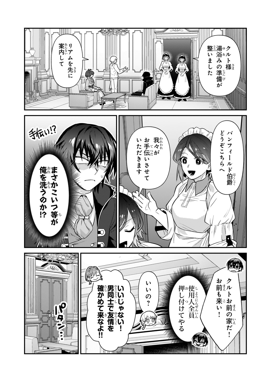 俺は星間国家の悪徳領主! 第25話 - Page 5