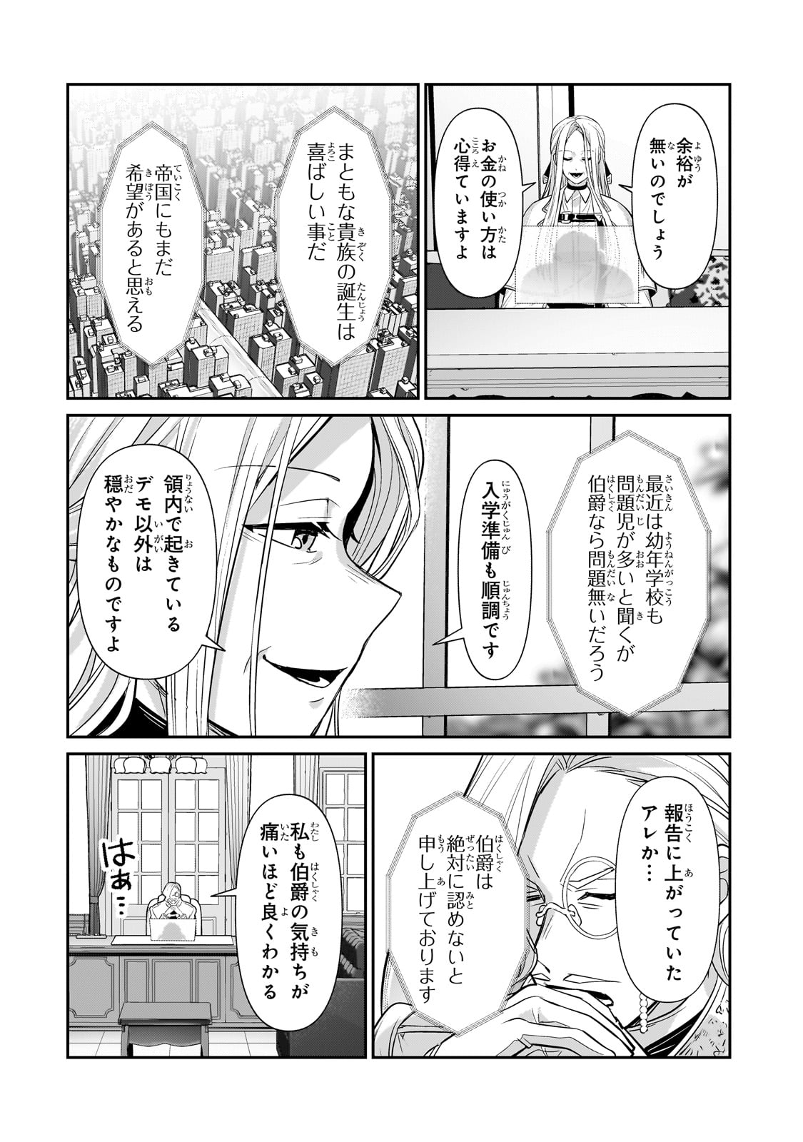 俺は星間国家の悪徳領主! 第26話 - Page 6