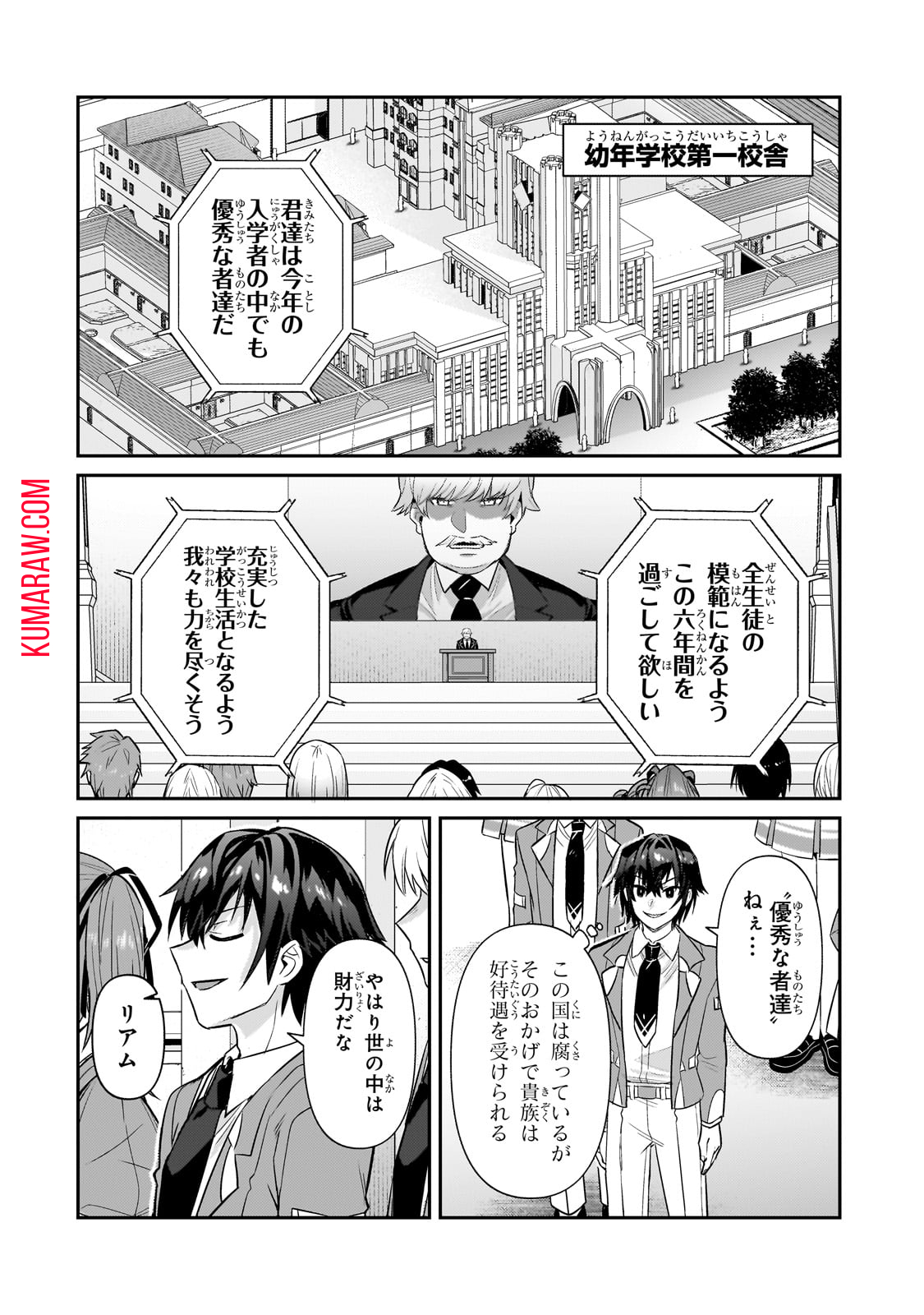 俺は星間国家の悪徳領主! 第27話 - Page 8