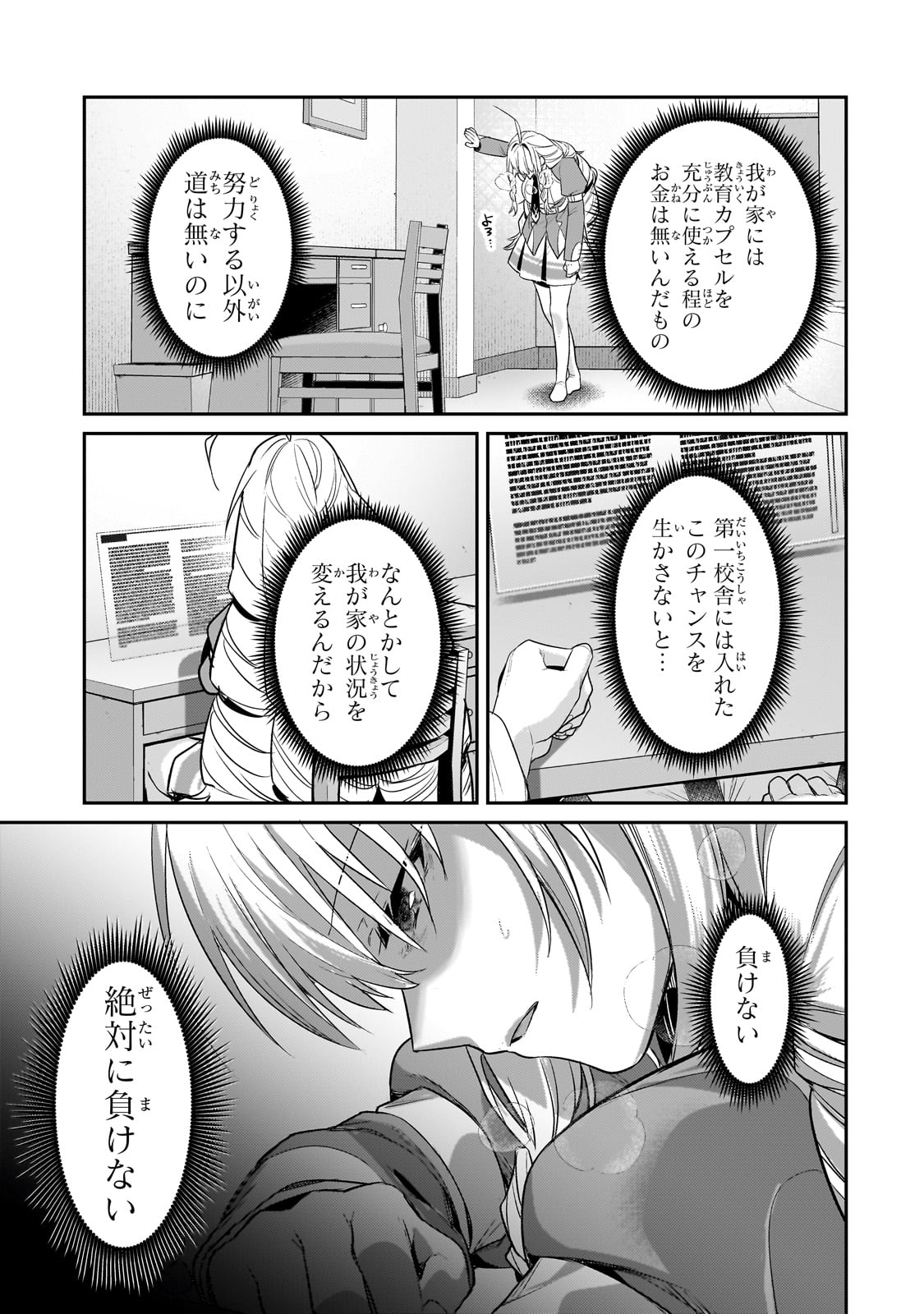 俺は星間国家の悪徳領主! 第28話 - Page 17