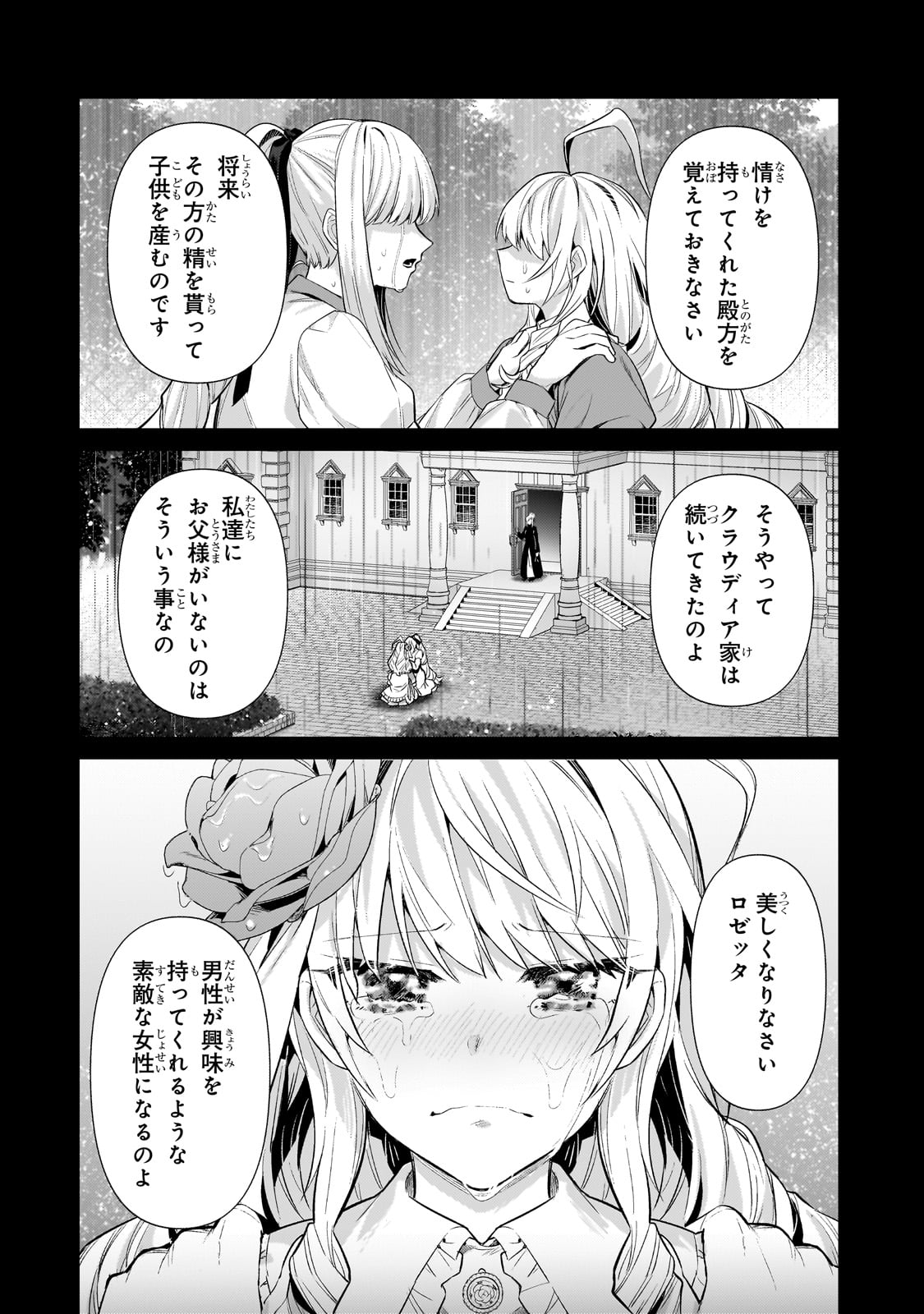 俺は星間国家の悪徳領主! 第28話 - Page 22