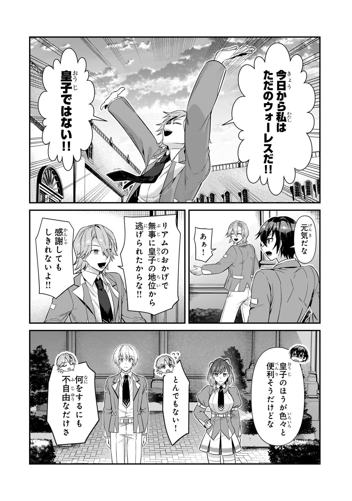 俺は星間国家の悪徳領主! 第28話 - Page 10