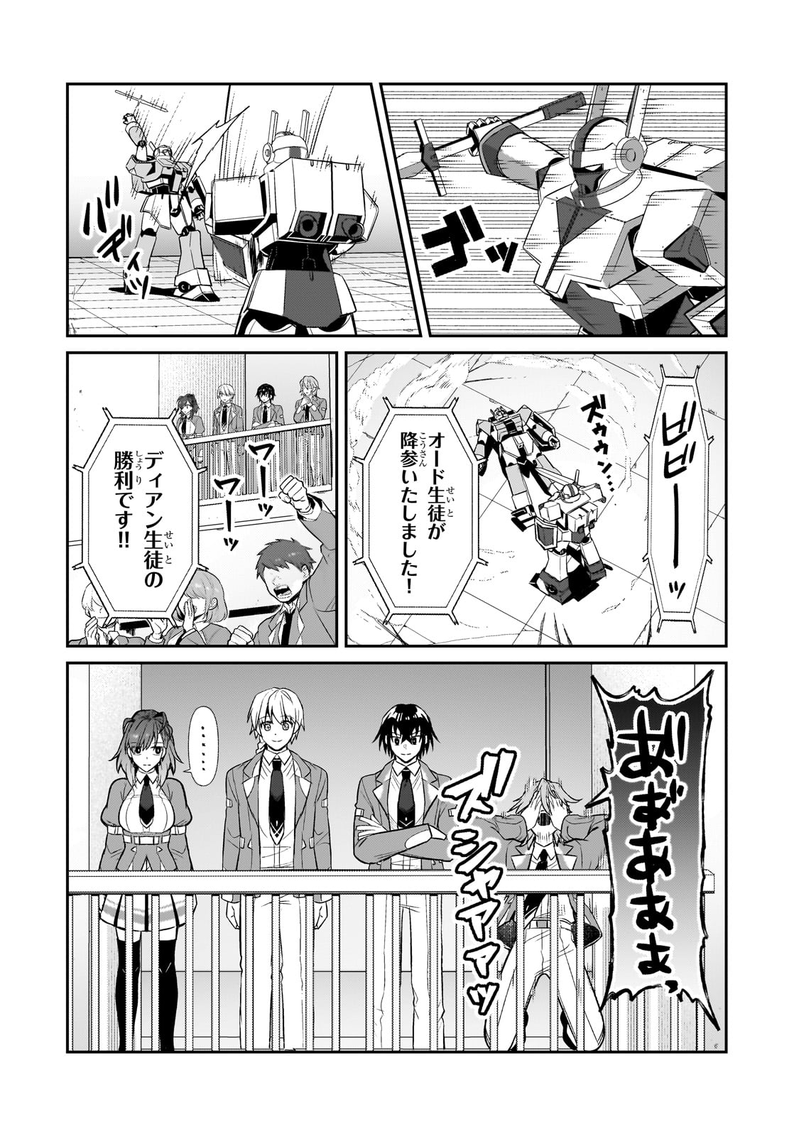 俺は星間国家の悪徳領主! 第29話 - Page 2