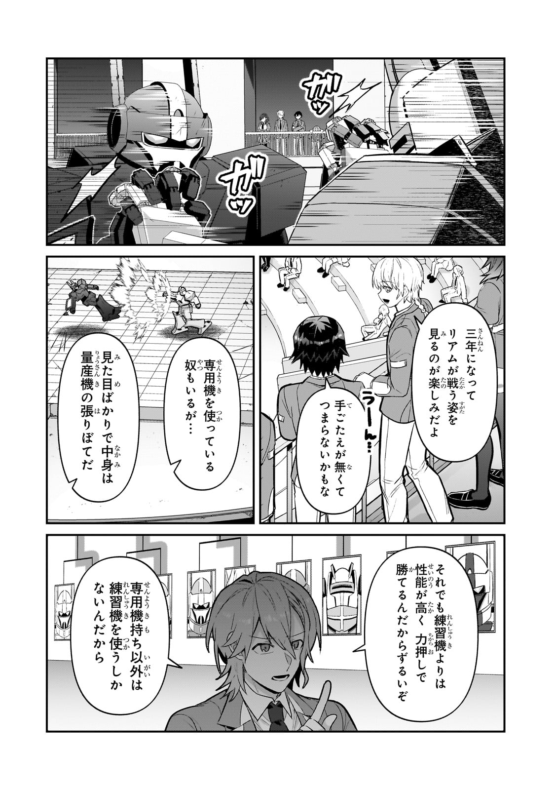 俺は星間国家の悪徳領主! 第29話 - Page 6